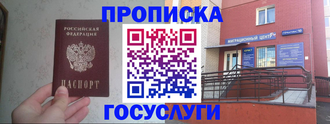 прописка иностранных граждан в Баксане