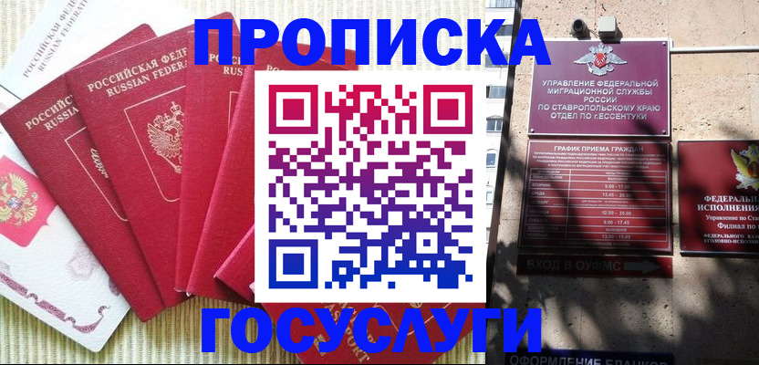 временная регистрация для всех в Баксане