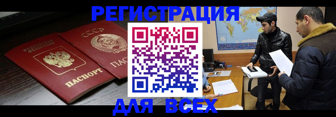 временная регистрация надежно в Баксане