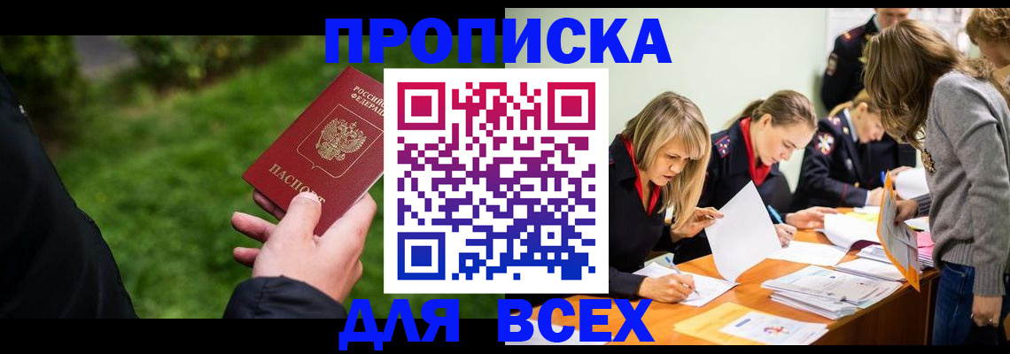 временная регистрация для школы в Баксане